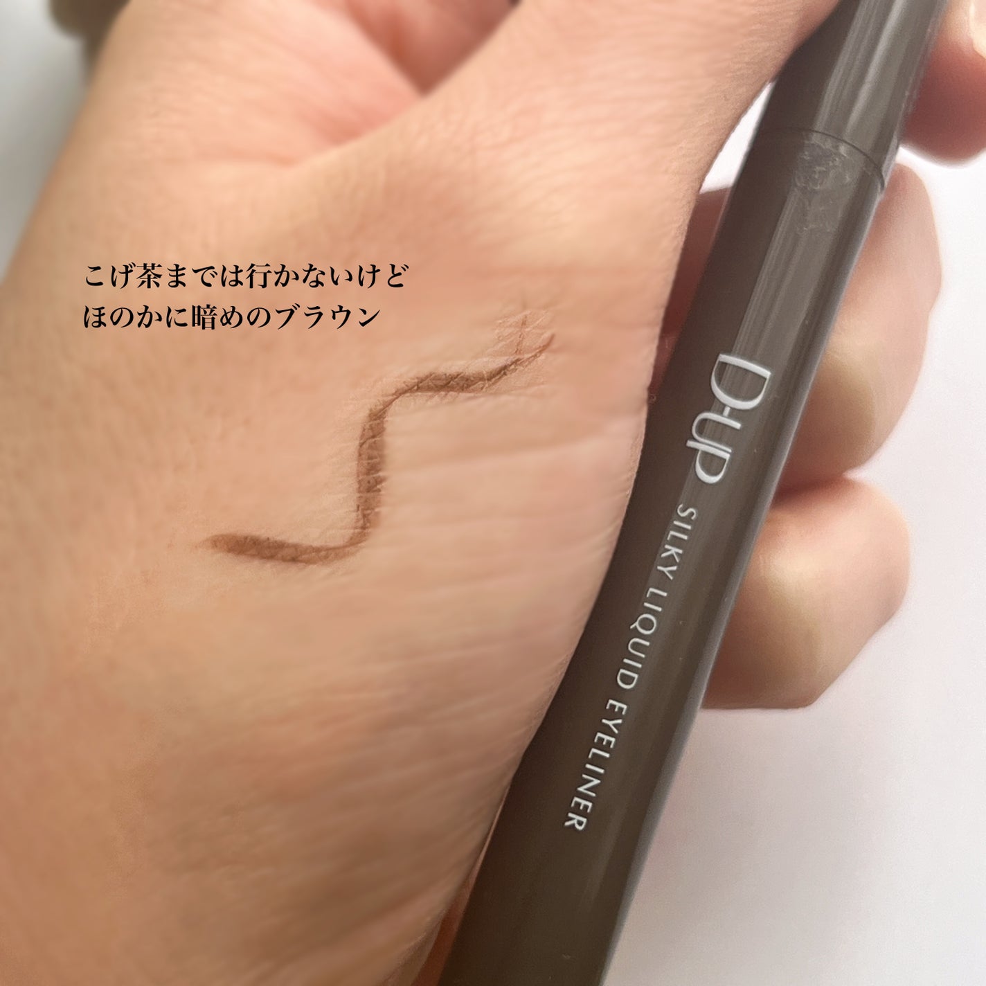 シルキーリキッドアイライナーWP/D-UP/リキッドアイライナーを使ったクチコミ(2枚目)