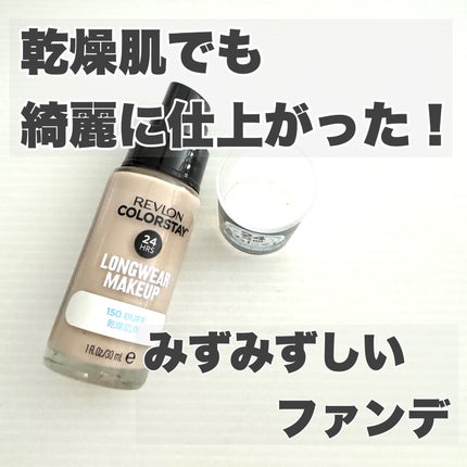 カラーステイ ロングウェア メイクアップ D 150 バフ/REVLON/リキッドファンデーションの画像