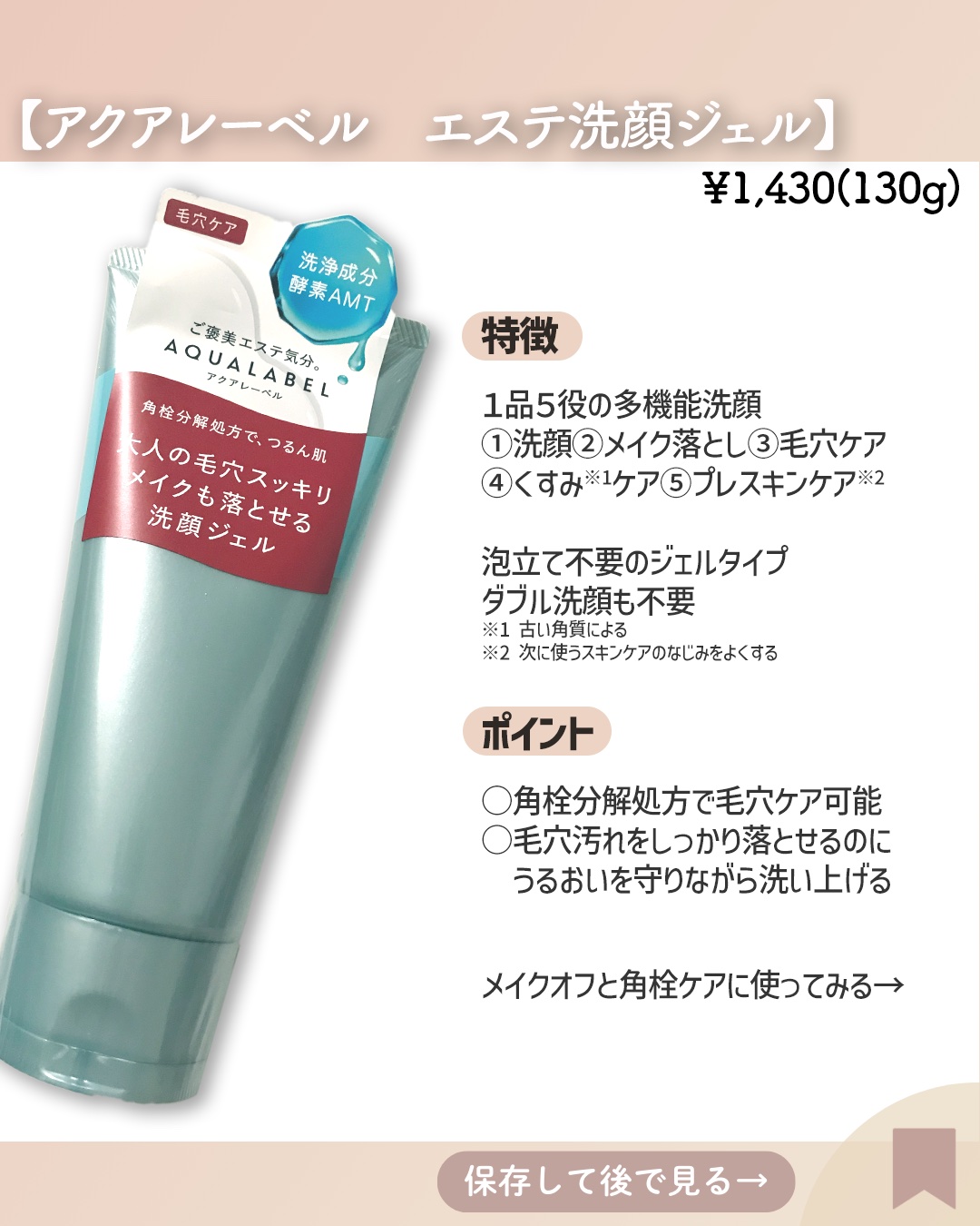 エステ洗顔ジェル/アクアレーベル/その他洗顔料を使ったクチコミ（2枚目）