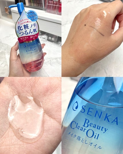 センカ ビューティークリアオイル/SENKA(専科)/オイルクレンジングを使ったクチコミ(5枚目)