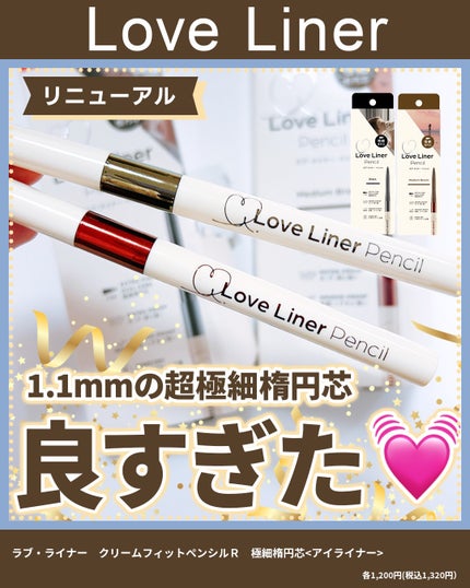 ラブ・ライナー クリームフィットペンシルR 極細楕円芯<アイライナー>/ラブ・ライナー/ペンシルアイライナーを使ったクチコミ(1枚目)