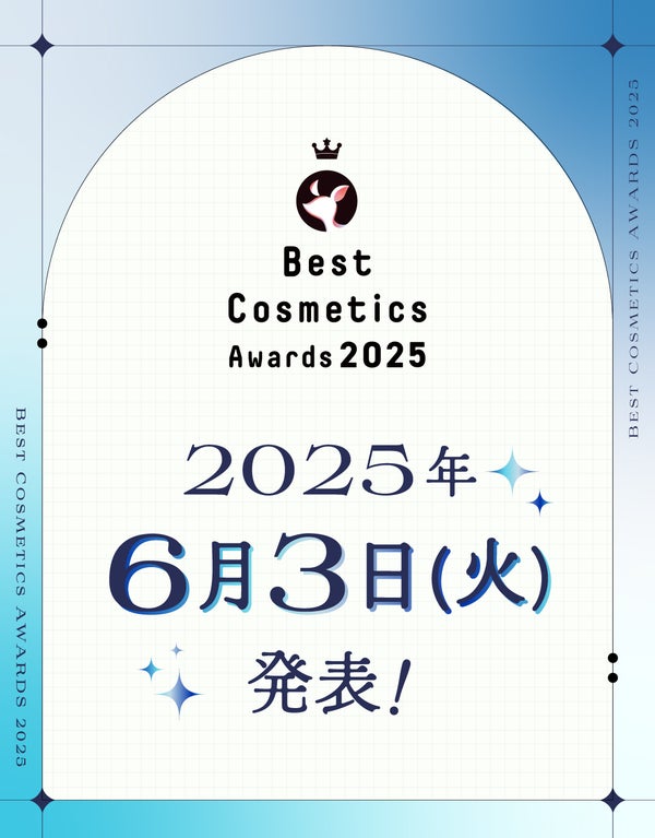 【Amazonギフト券GET】ワンタップで投票できる「ベストコスメ総選挙」開催中!の画像