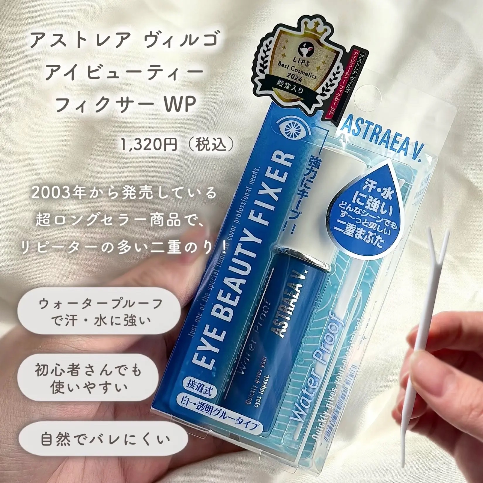 アイビューティー フィクサー WP/アストレア ヴィルゴ/二重まぶた用アイテムを使ったクチコミ（2枚目）
