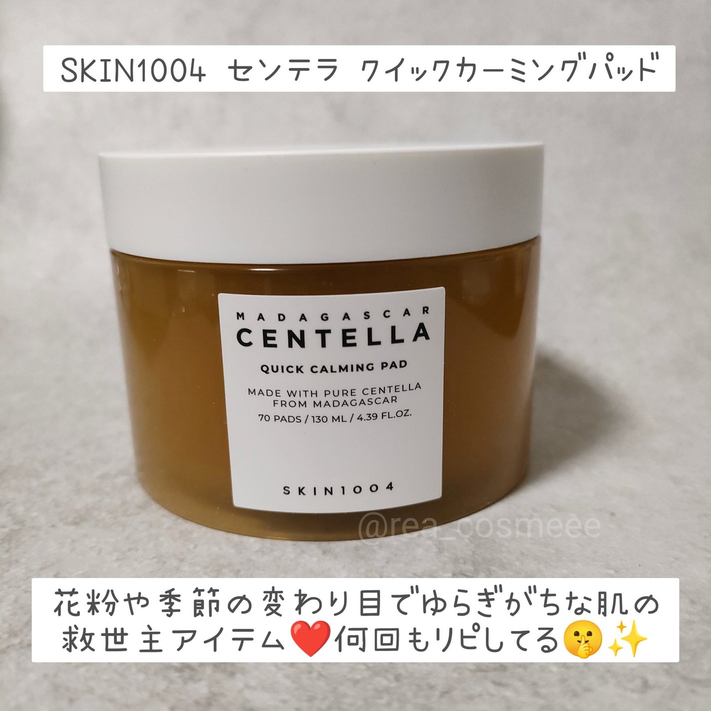 センテラ クイックカーミングパッド/SKIN1004/トナーパッドを使ったクチコミ(1枚目)