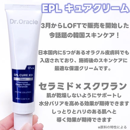 EPL キュアクリームXD/Dr.Oracle/フェイスクリームを使ったクチコミ(2枚目)