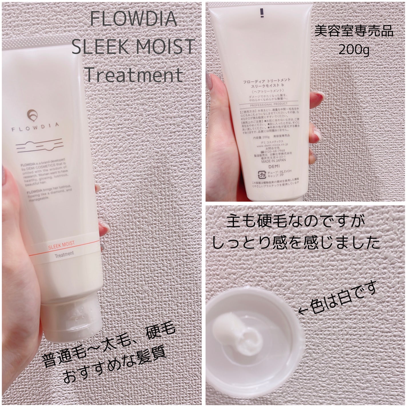 フローディア トリートメント スリークモイスト/FLOWDIA/洗い流すヘアトリートメントを使ったクチコミ(1枚目)