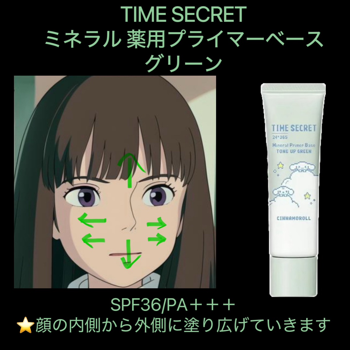 ミネラル 薬用プライマーベース/TIME SECRET/化粧下地を使ったクチコミ（2枚目）
