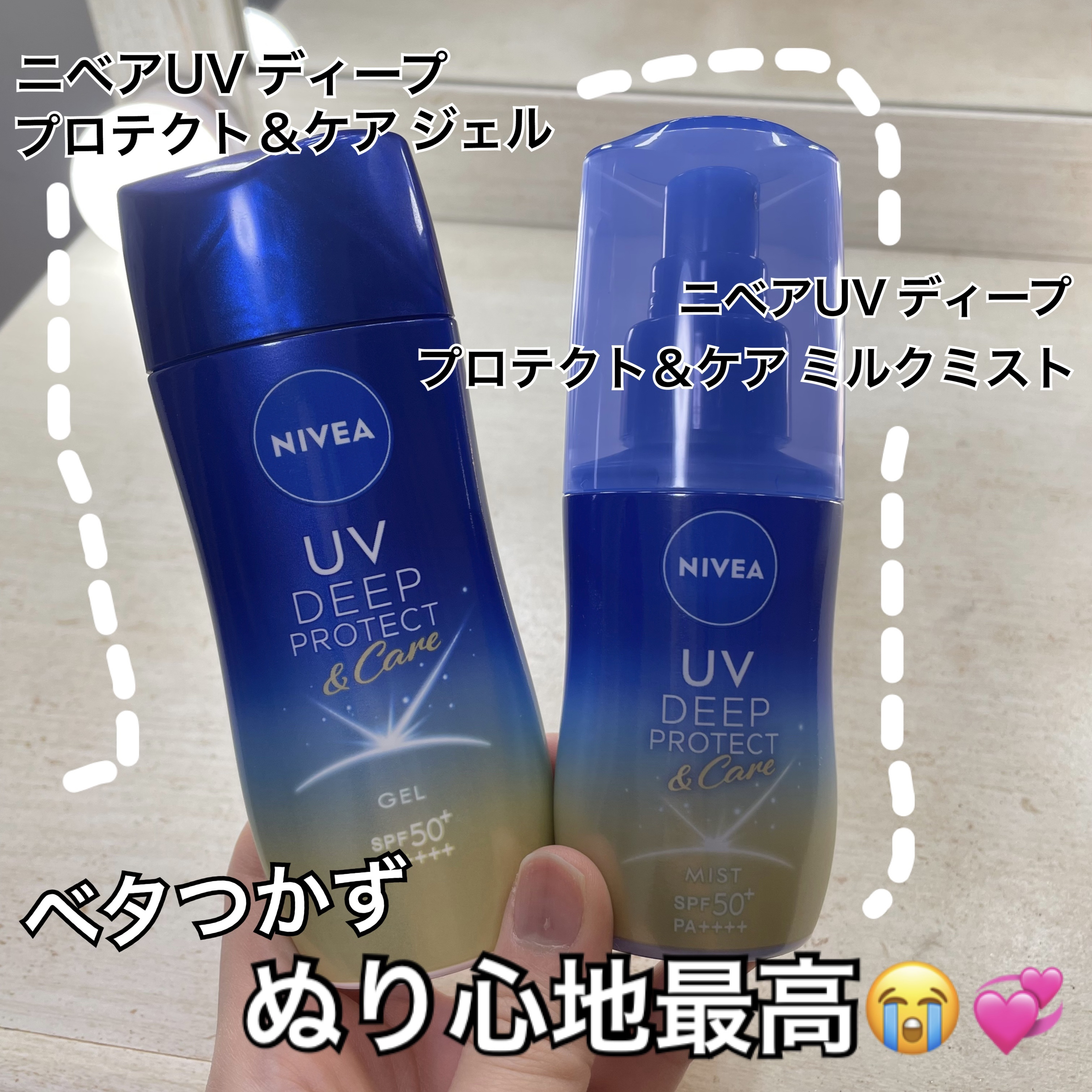 ニベアUV ディープ プロテクト＆ケア ジェル/ニベア/日焼け止めジェルを使ったクチコミ（1枚目）