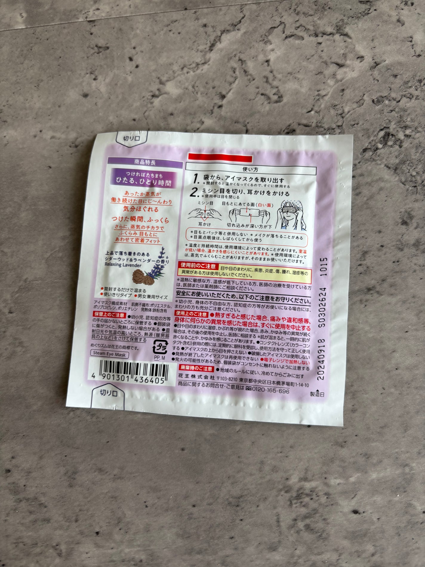 めぐりズム 蒸気でホットアイマスク Dreamy Selection Relaxing Lavender シダーウッド&ラベンダーの香り/めぐりズム/ホットアイマスクを使ったクチコミ(2枚目)