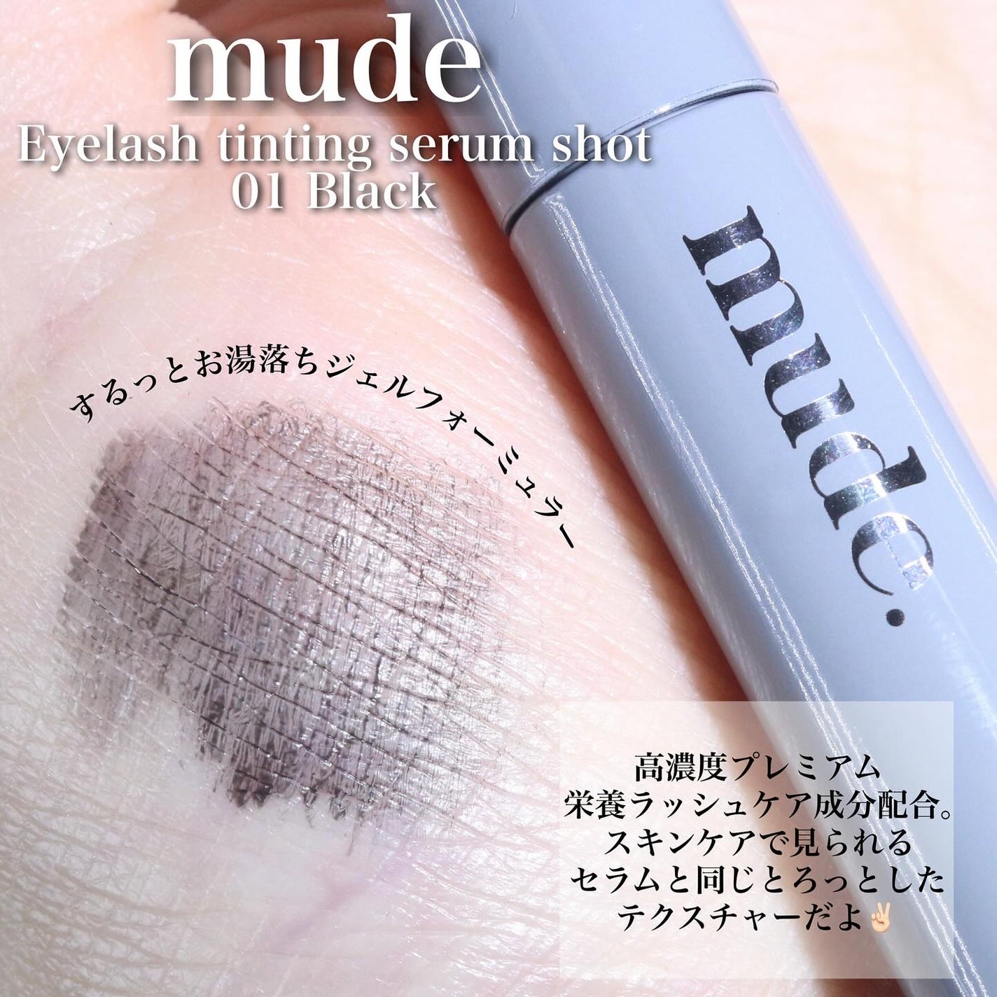 アイラッシュセラムショット/mude/その他スキンケアを使ったクチコミ(2枚目)