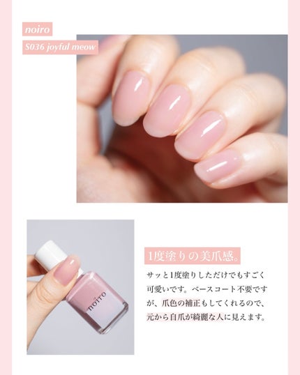 ネイルカラー S036 joyful meow/noiro/マニキュアの画像
