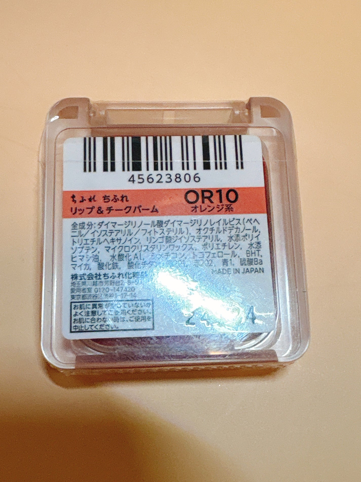 リップ & チーク バーム/ちふれ/口紅を使ったクチコミ(3枚目)