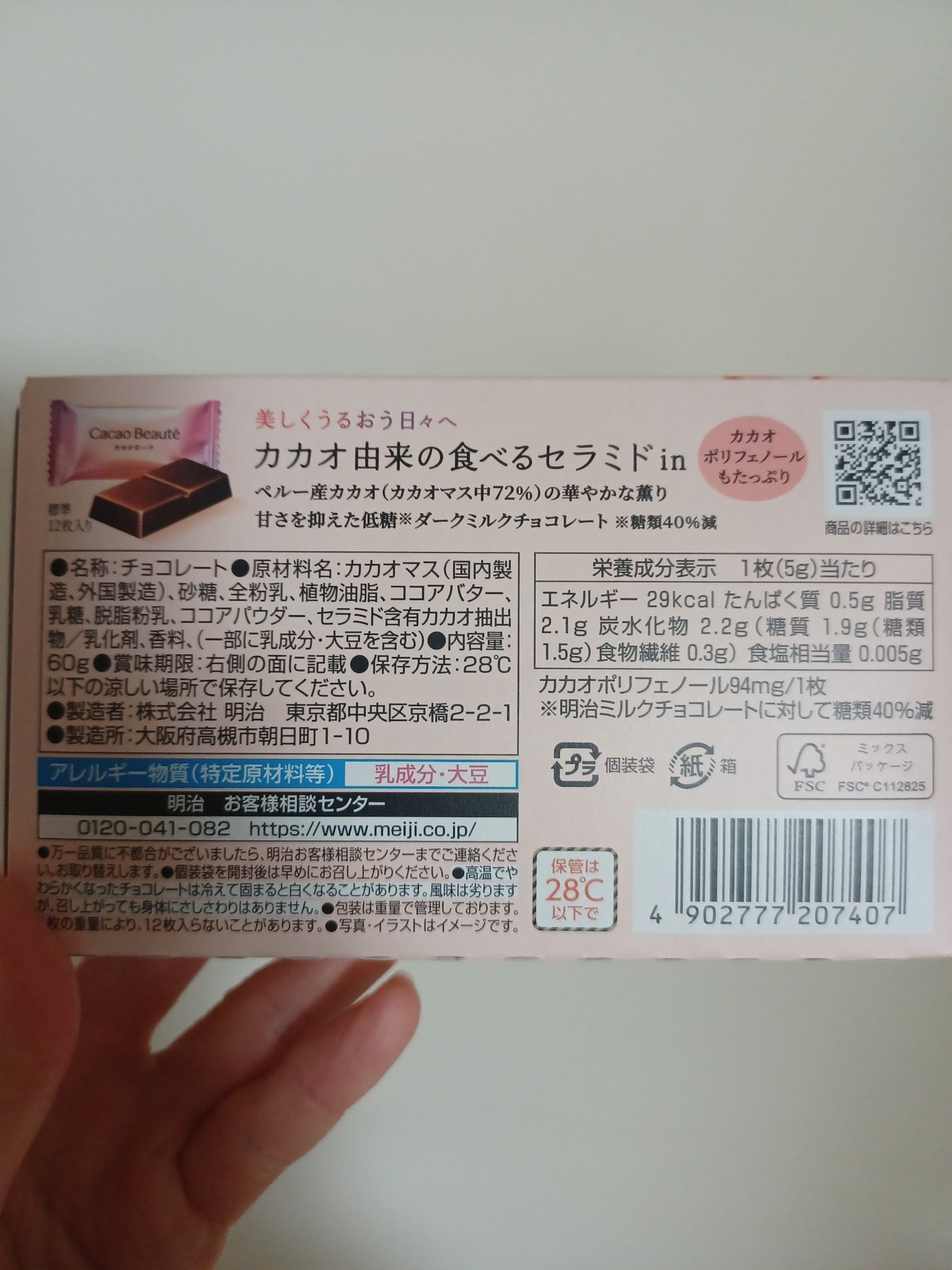 カカオボーテ /明治/その他を使ったクチコミ(4枚目)