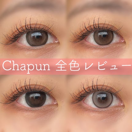Chapun 1DAY/Chapun/ワンデー(1DAY)カラコンを使ったクチコミ(1枚目)