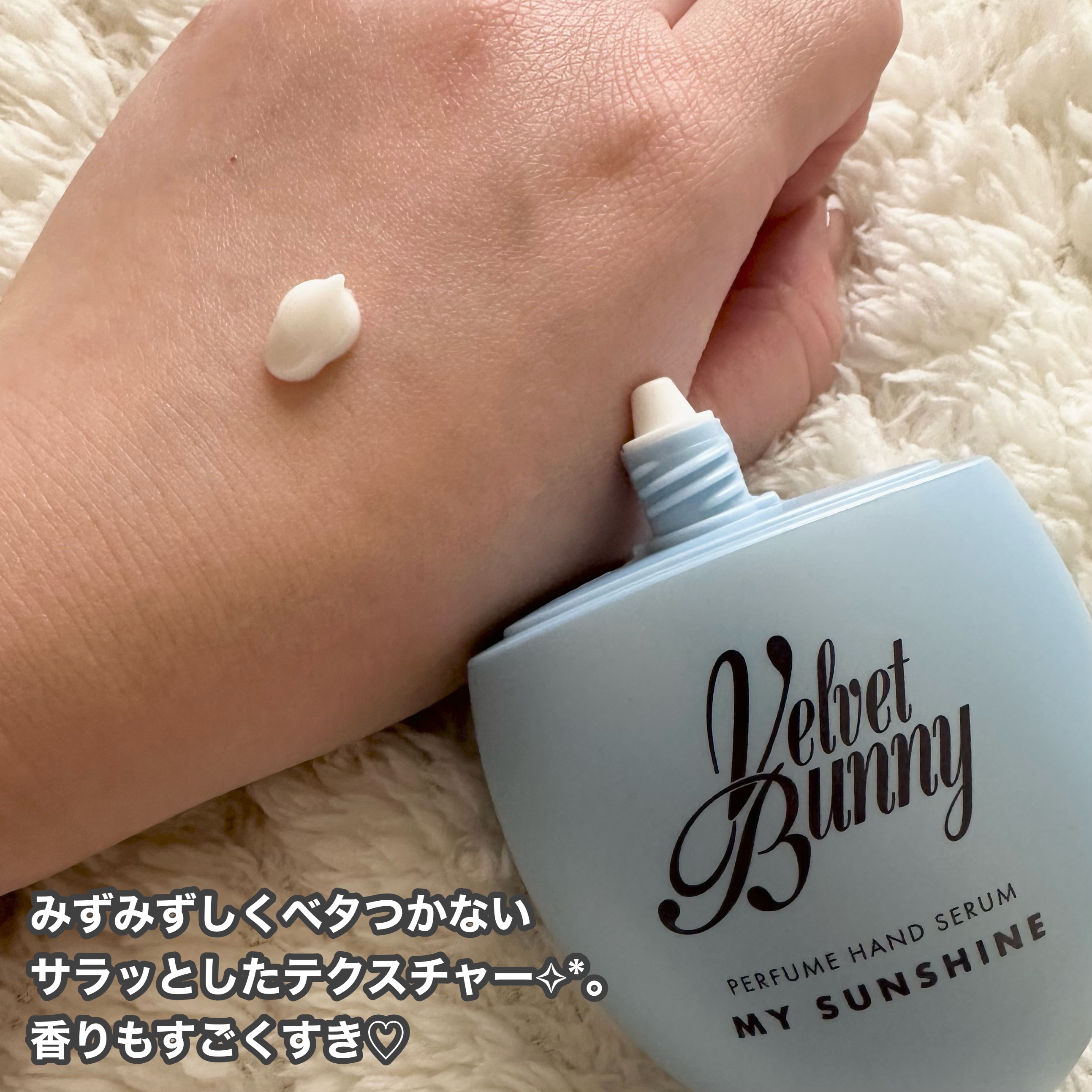 パフュームハンドセラム MY SUNSHINE/Velvet Bunny/ハンドクリームを使ったクチコミ（3枚目）