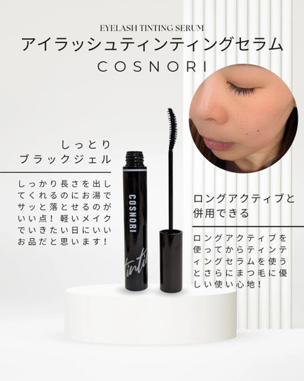 ロングアクティブアイラッシュセラム/COSNORI/まつげ美容液を使ったクチコミ(2枚目)