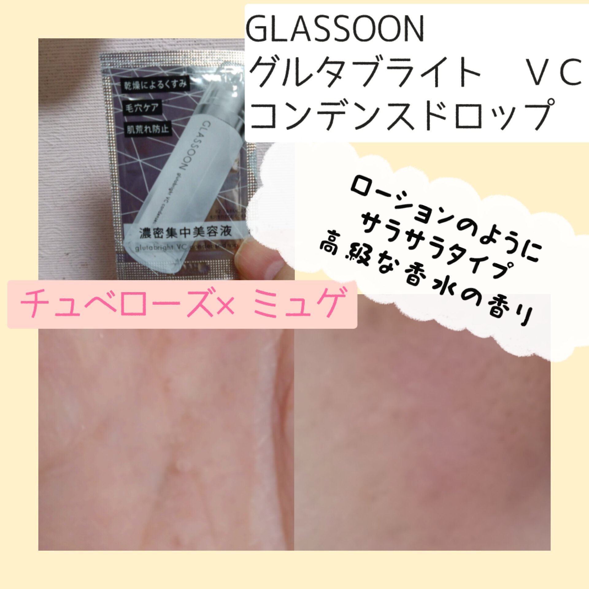 グラスーン　グルタブライト　ＶＣ　コンデンスドロップ/GLASSOON/美容液を使ったクチコミ（3枚目）