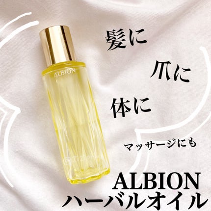 アルビオン ハーバルオイル トリニティフュージョン/ALBION/フェイスオイルを使ったクチコミ(1枚目)