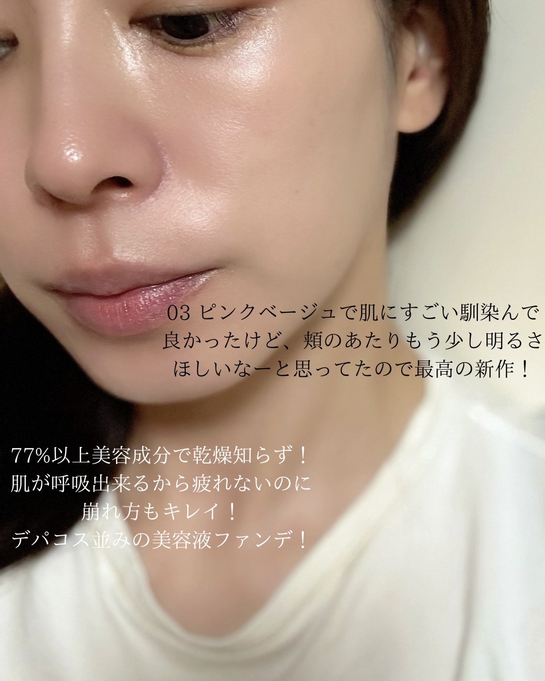 愛されファンデ/b idol/リキッドファンデーションを使ったクチコミ（3枚目）