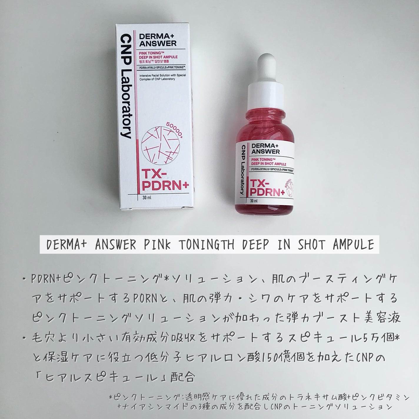 ダーマアンサー PDRN アクティブブースト1:1アンプル/CNP Laboratory/美容液を使ったクチコミ(5枚目)