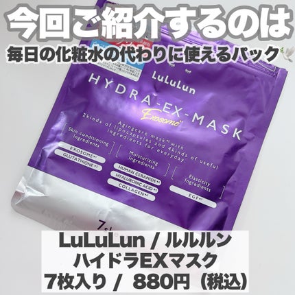 ルルルン ハイドラ EX マスク/ルルルン/シートマスク・パックを使ったクチコミ(2枚目)