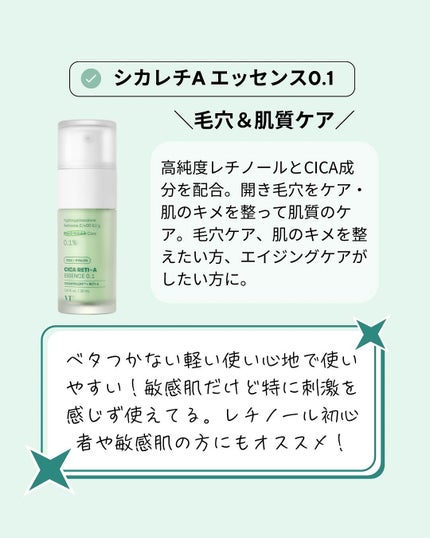 シカレチA エッセンス0.1/VT/美容液を使ったクチコミ(5枚目)