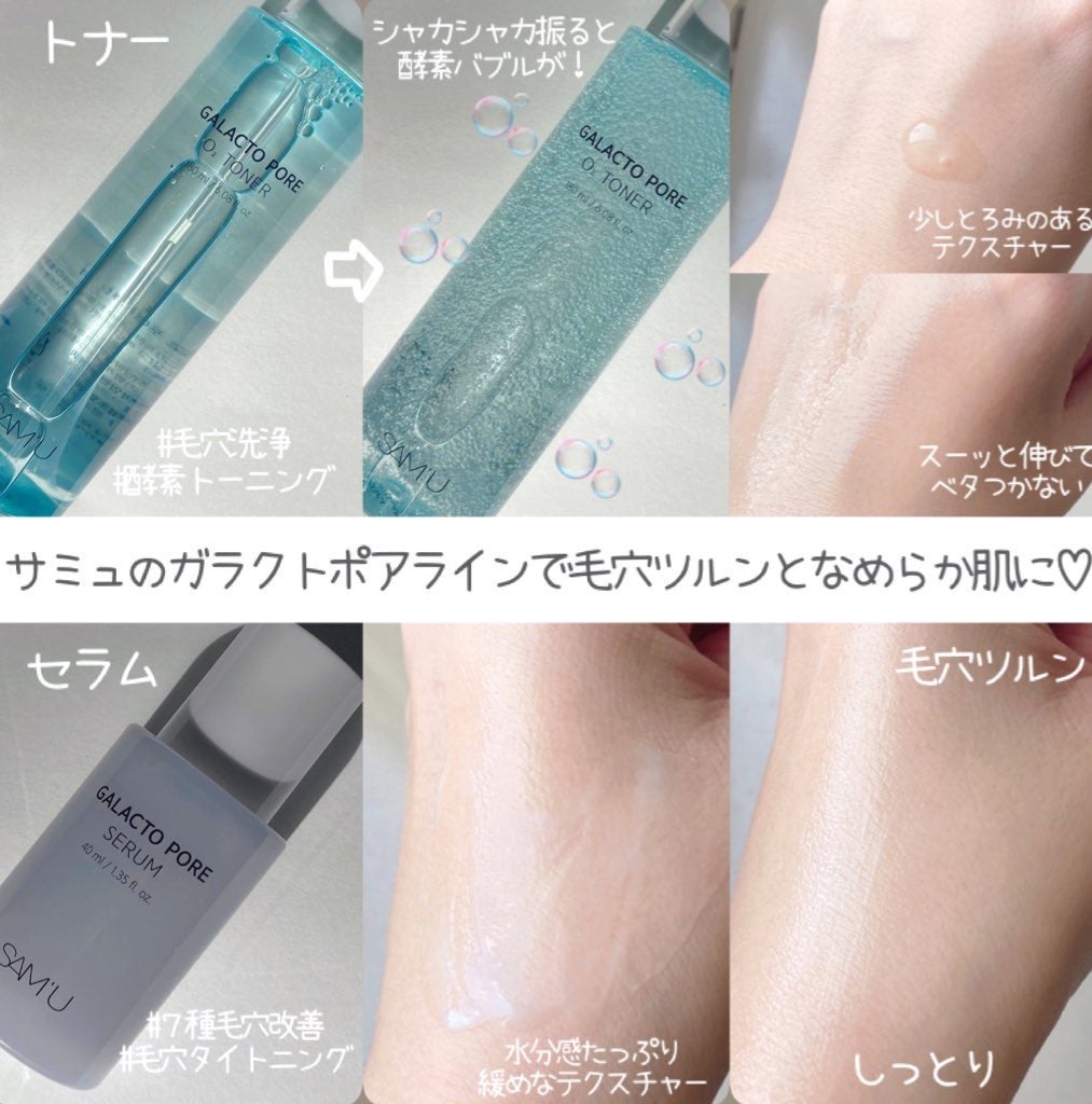 サミュ ガラクトポア セラム/SAM'U/美容液を使ったクチコミ(2枚目)