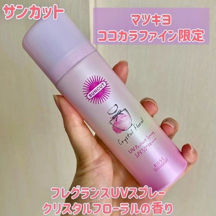 サンカット フレグランスUVスプレー クリスタルフローラルの香り/サンカット®/日焼け止めミスト・スプレーを使ったクチコミ(1枚目)