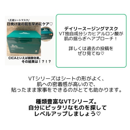 CICA デイリースージングマスク/VT/シートマスク・パックを使ったクチコミ(3枚目)