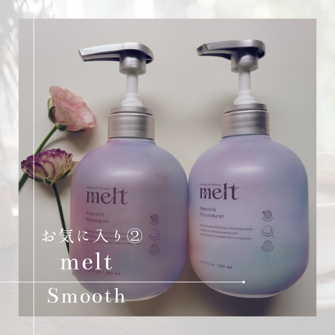 メルト スムースシャンプー/トリートメント/melt/市販シャンプーを使ったクチコミ(1枚目)