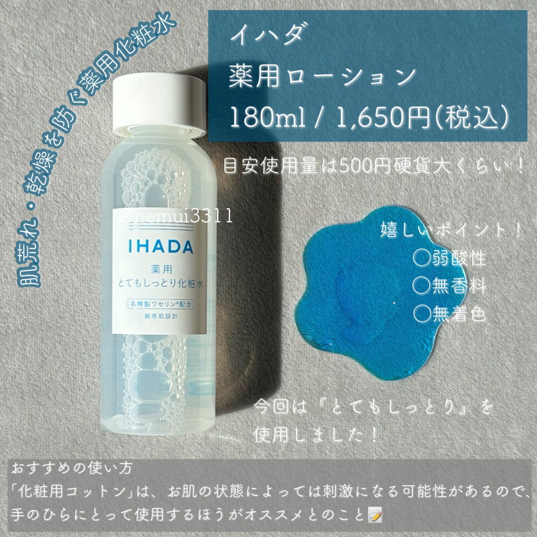 薬用ローション（とてもしっとり）/IHADA/化粧水を使ったクチコミ（2枚目）