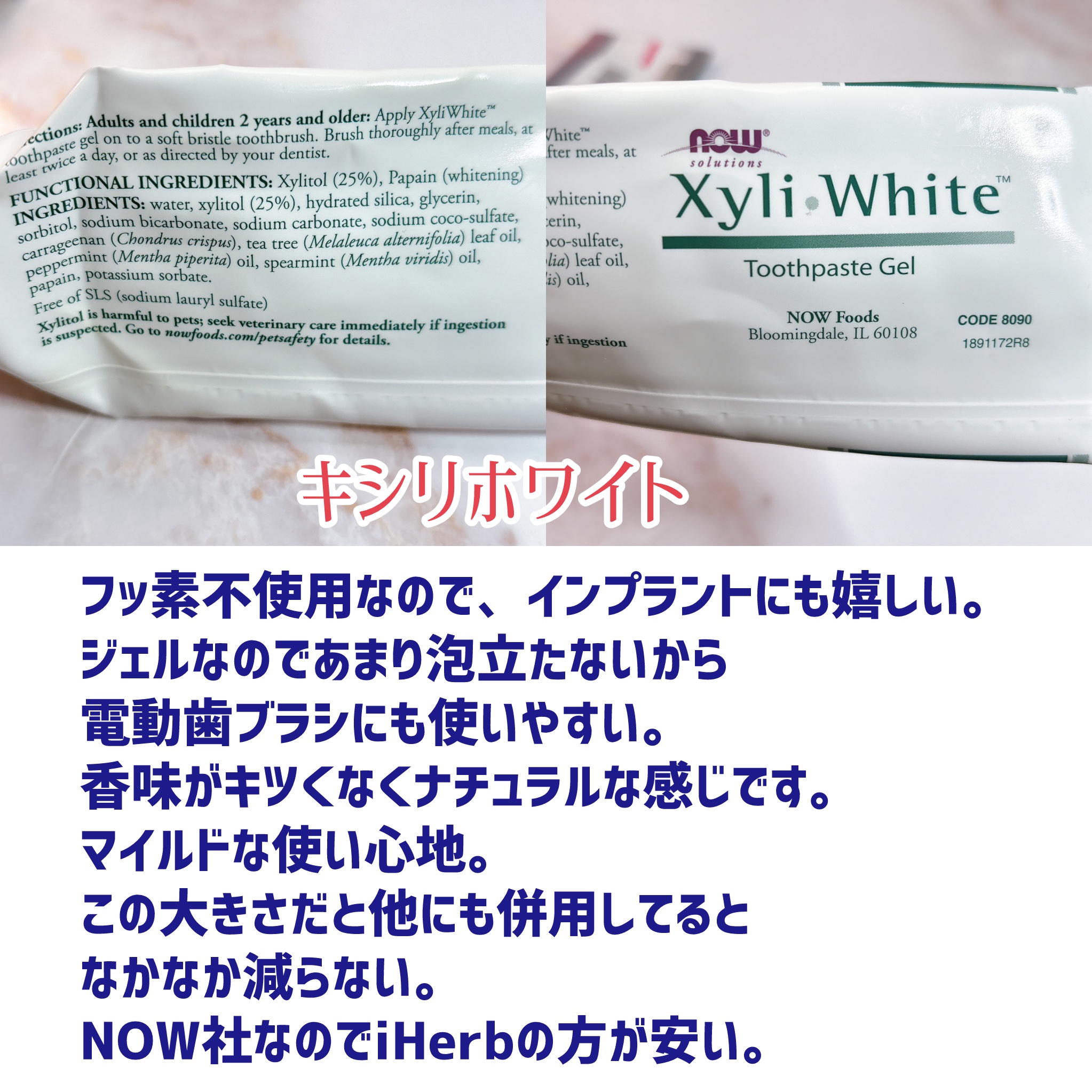 XyliWhite Toothpaste Gel Refreshmint/Now Foods/歯磨き粉を使ったクチコミ（3枚目）