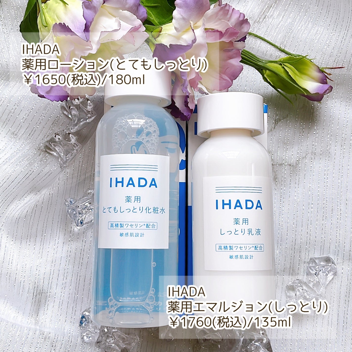 薬用ローション(とてもしっとり)/IHADA/化粧水を使ったクチコミ(2枚目)