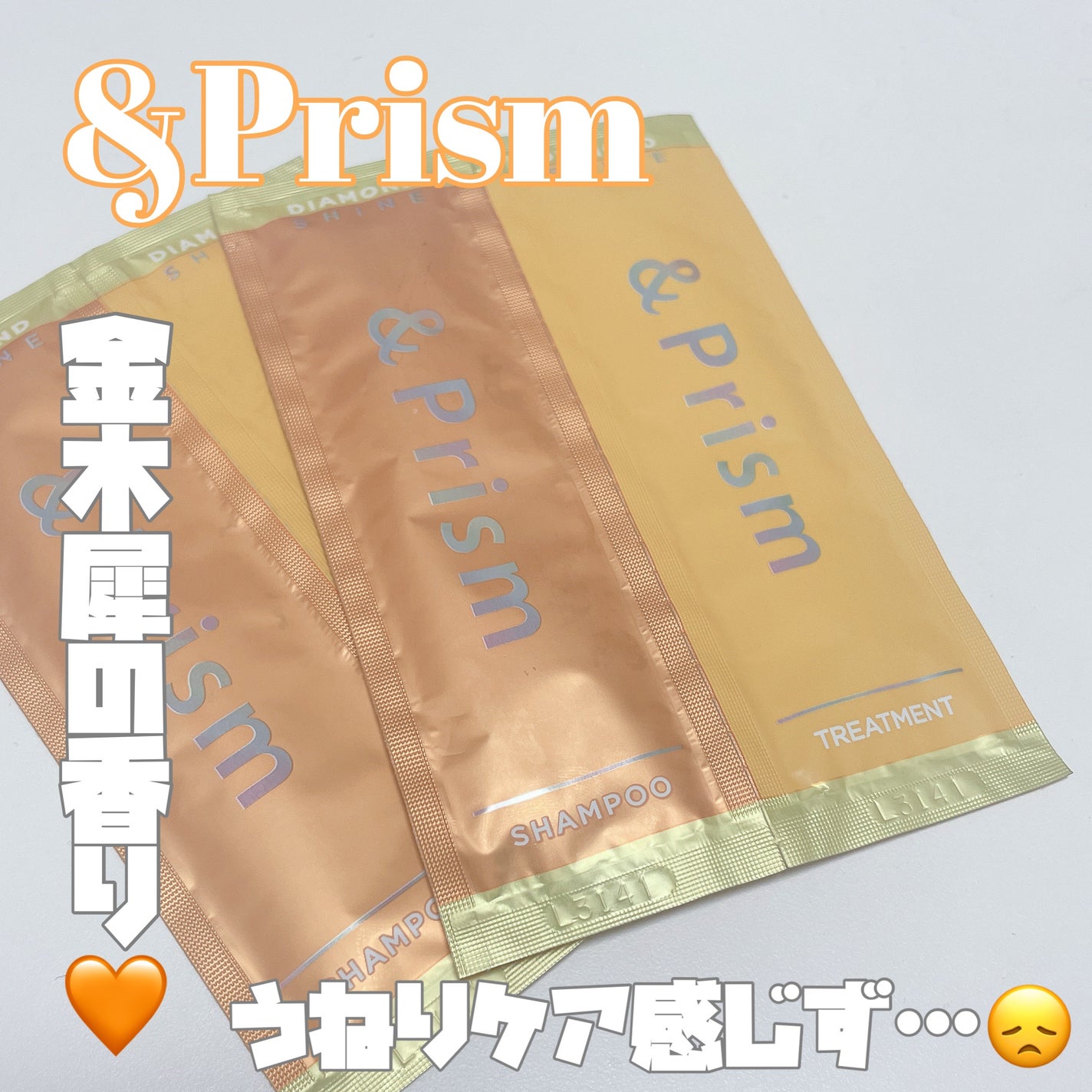 DIAMOND SHINE シャンプー/ヘアトリートメント/&Prism/市販シャンプーを使ったクチコミ(1枚目)