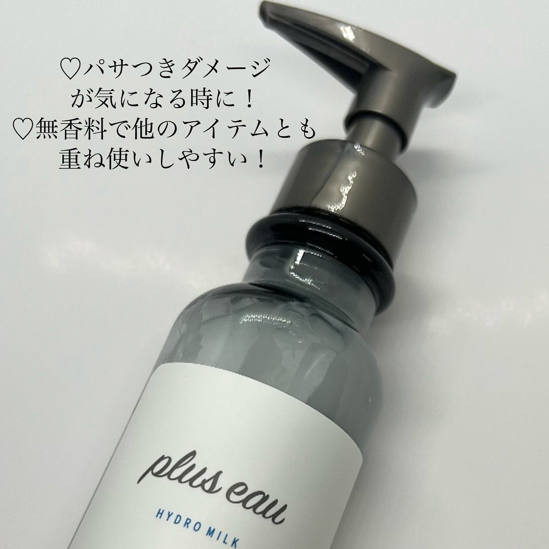 プリュスオー ハイドロミルク/plus eau/ヘアミルクを使ったクチコミ（2枚目）