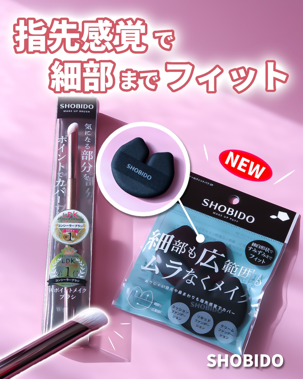 Wポイントメイクブラシ/SHOBIDO/メイクブラシを使ったクチコミ（1枚目）
