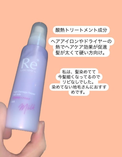 質感再整ヘアミルク / ルシードエルの口コミ | おすすめ順 | 136 質感再整ヘアミルク / ルシードエルの口コミ | おすすめ順 | 136