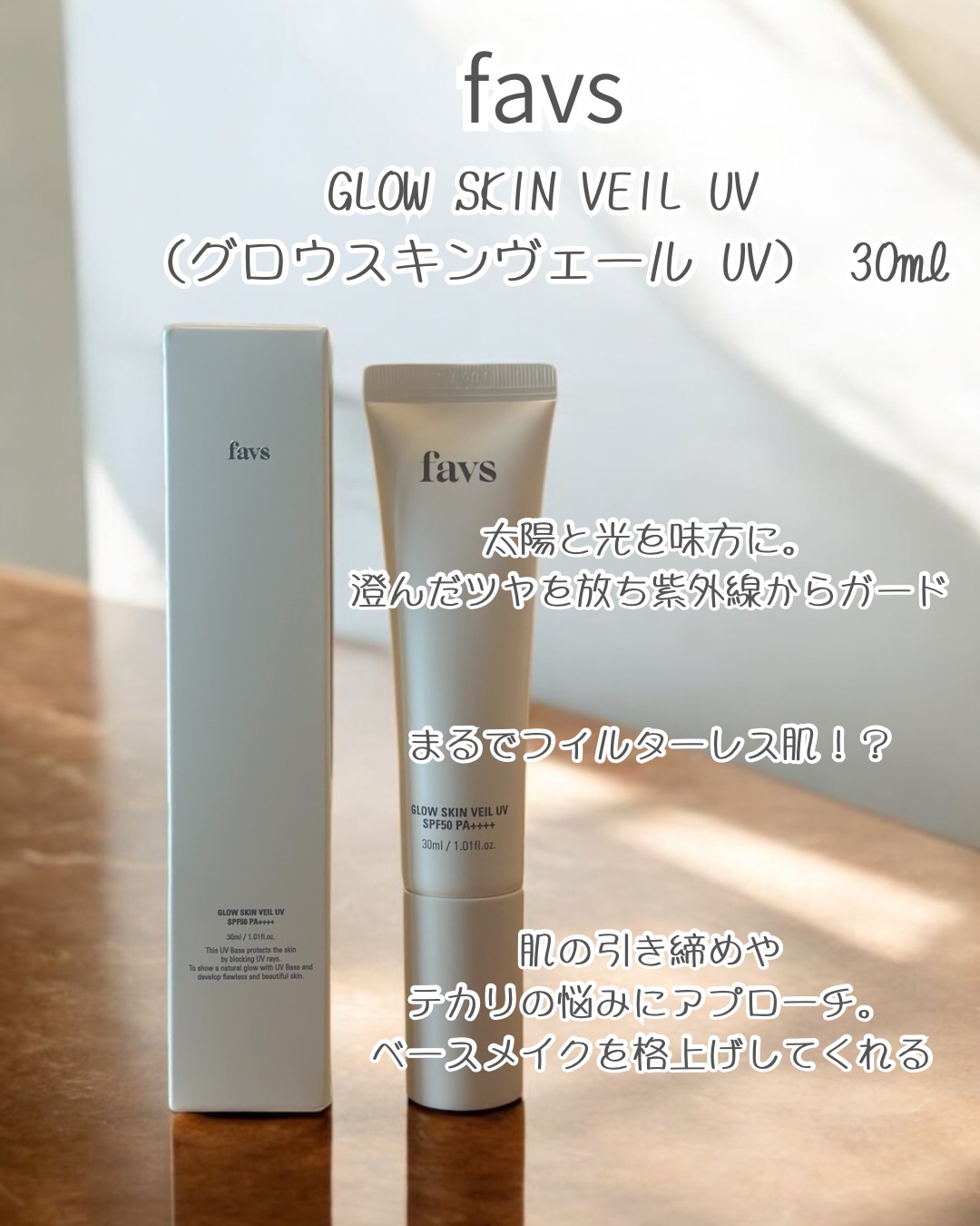 グロウスキンヴェール UV/favs/日焼け止めローションを使ったクチコミ（2枚目）