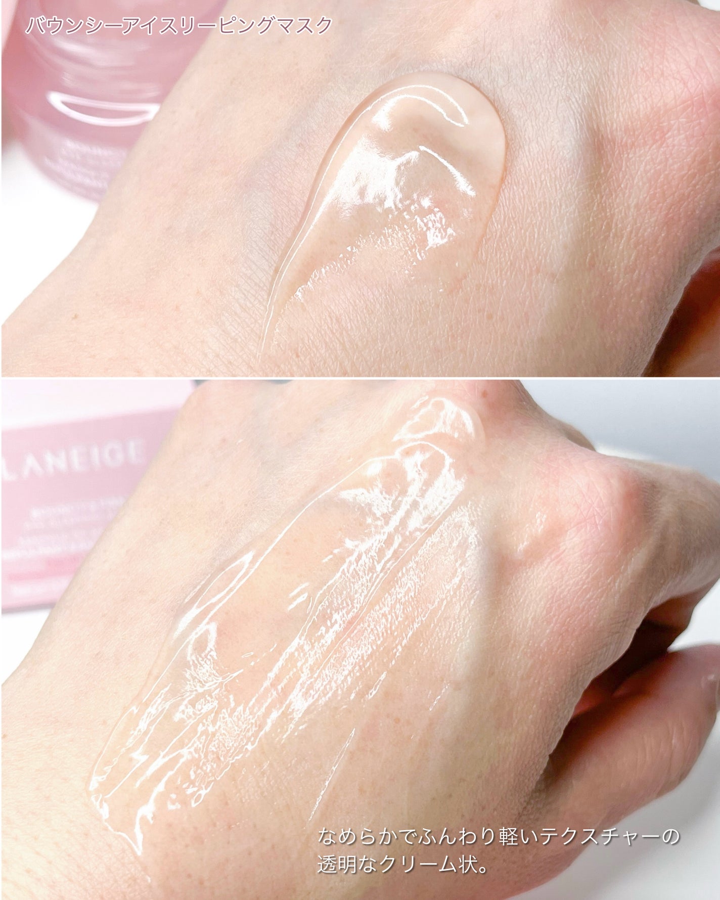 バウンシーアイスリーピングマスク/LANEIGE/アイケア・アイクリームを使ったクチコミ(3枚目)