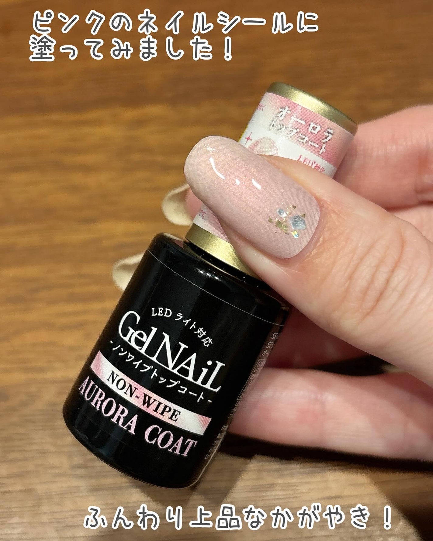 ジェルネイル(ライト対応)/セリア/ジェルネイルを使ったクチコミ(9枚目)