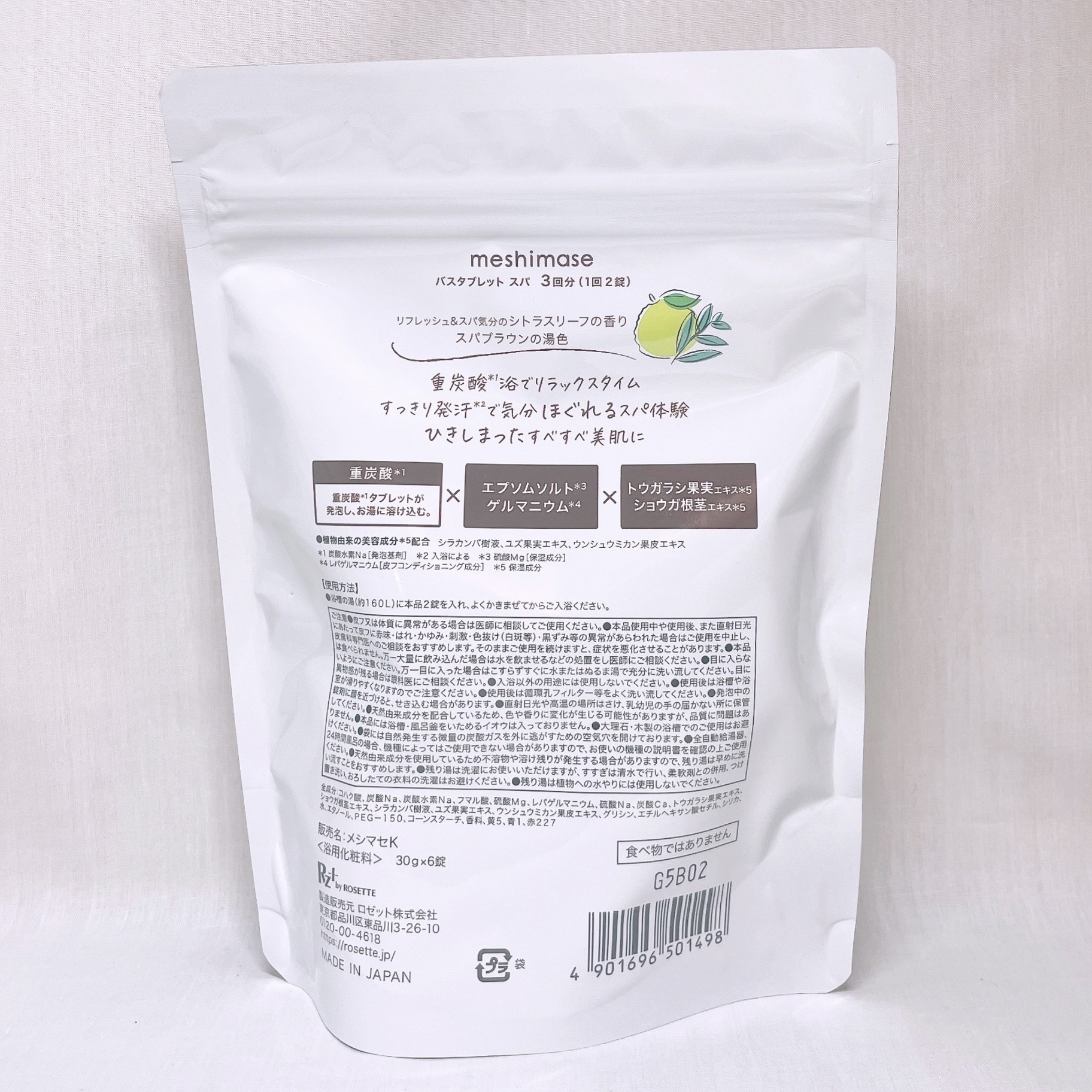 meshimase バスタブレット スパ [浴用化粧料]/meshimase/炭酸系入浴剤を使ったクチコミ（3枚目）