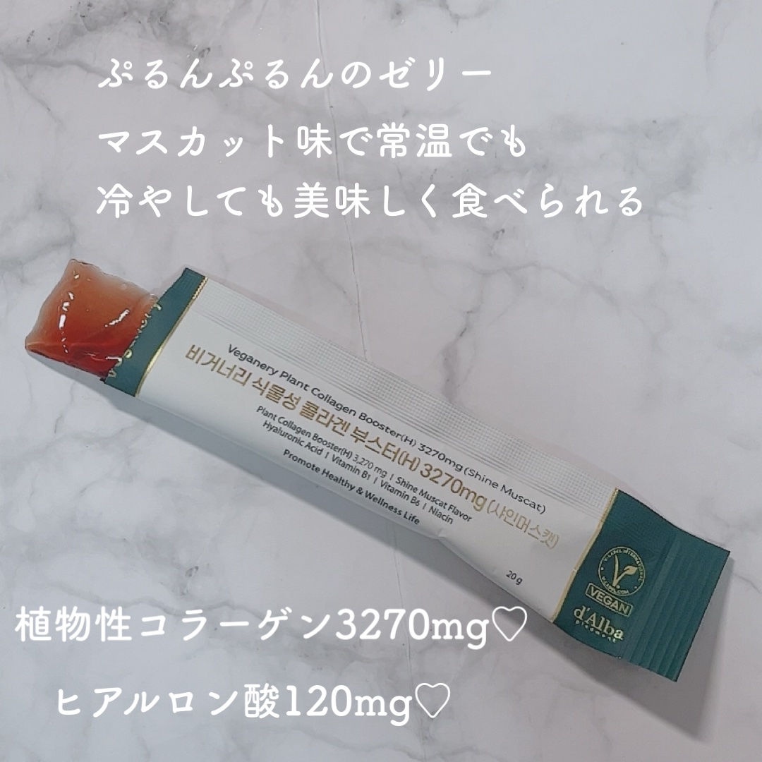 ヴィーガナリー植物性コラーゲン/ダルバ/美容サプリメントを使ったクチコミ（2枚目）