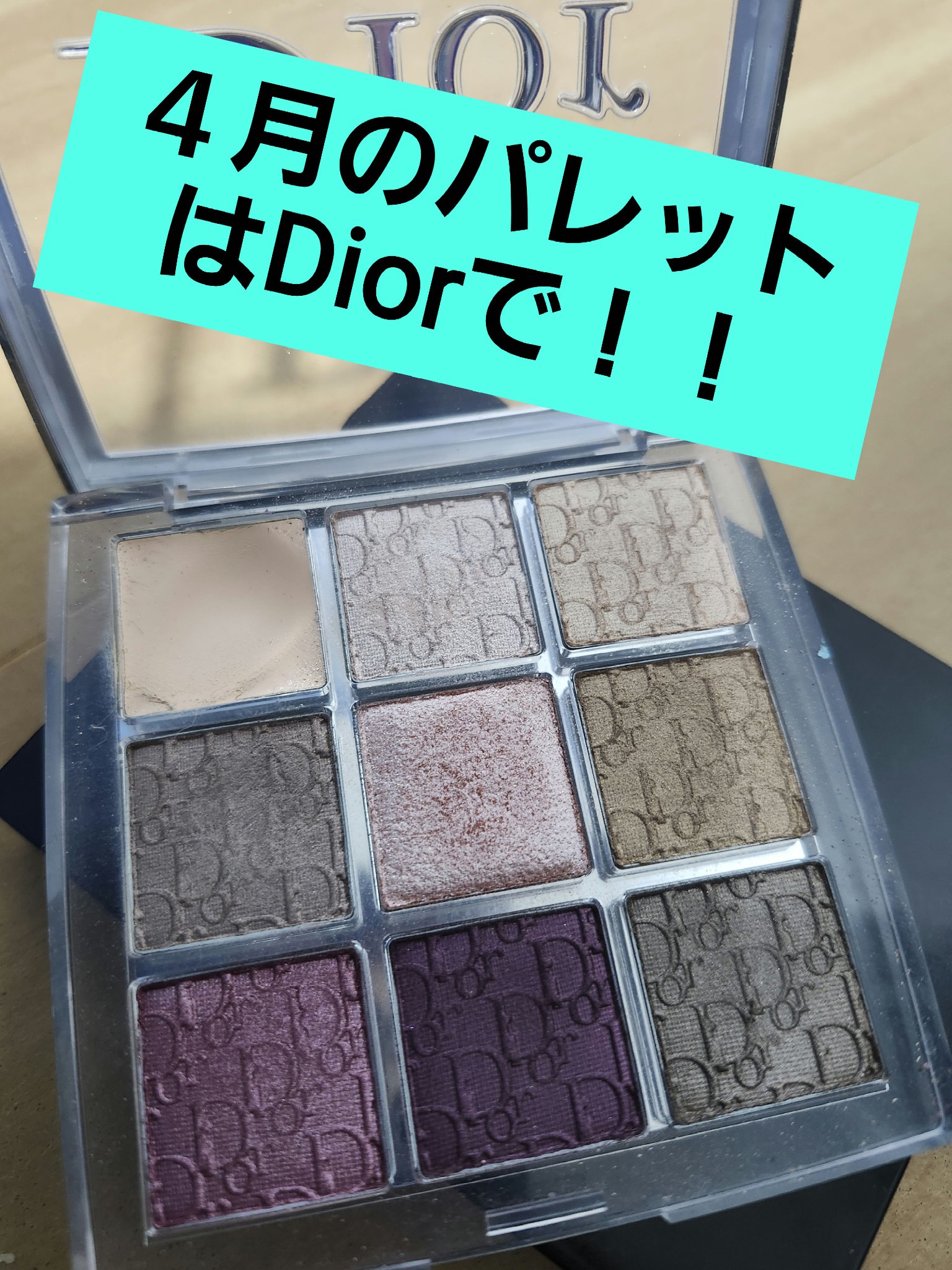 ディオール バックステージ アイ パレット 005  プラム（数量限定色）/Dior/アイシャドウパレットを使ったクチコミ（1枚目）