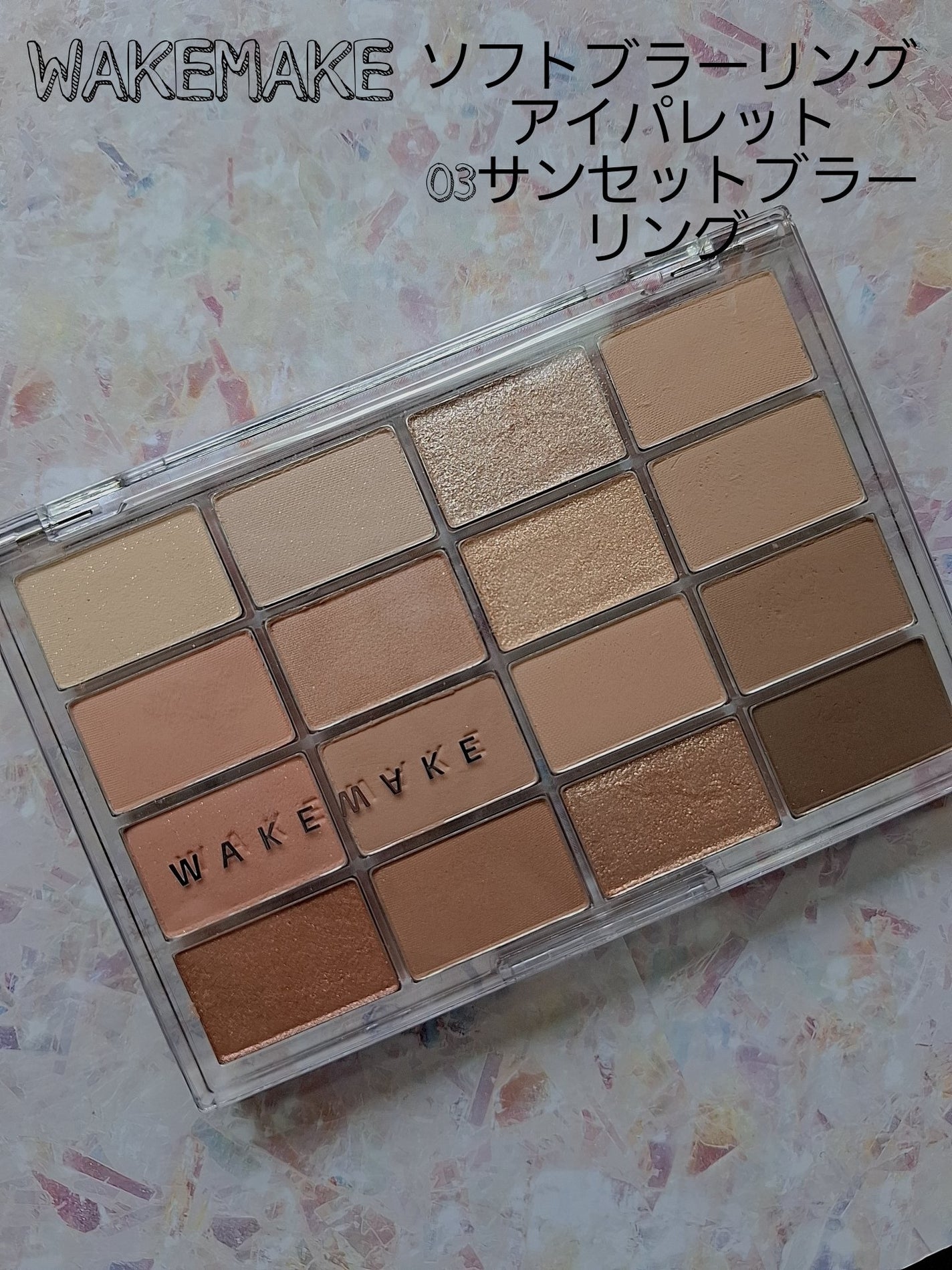 ソフトブラーリングアイパレット/wakemake/アイシャドウパレットを使ったクチコミ(1枚目)