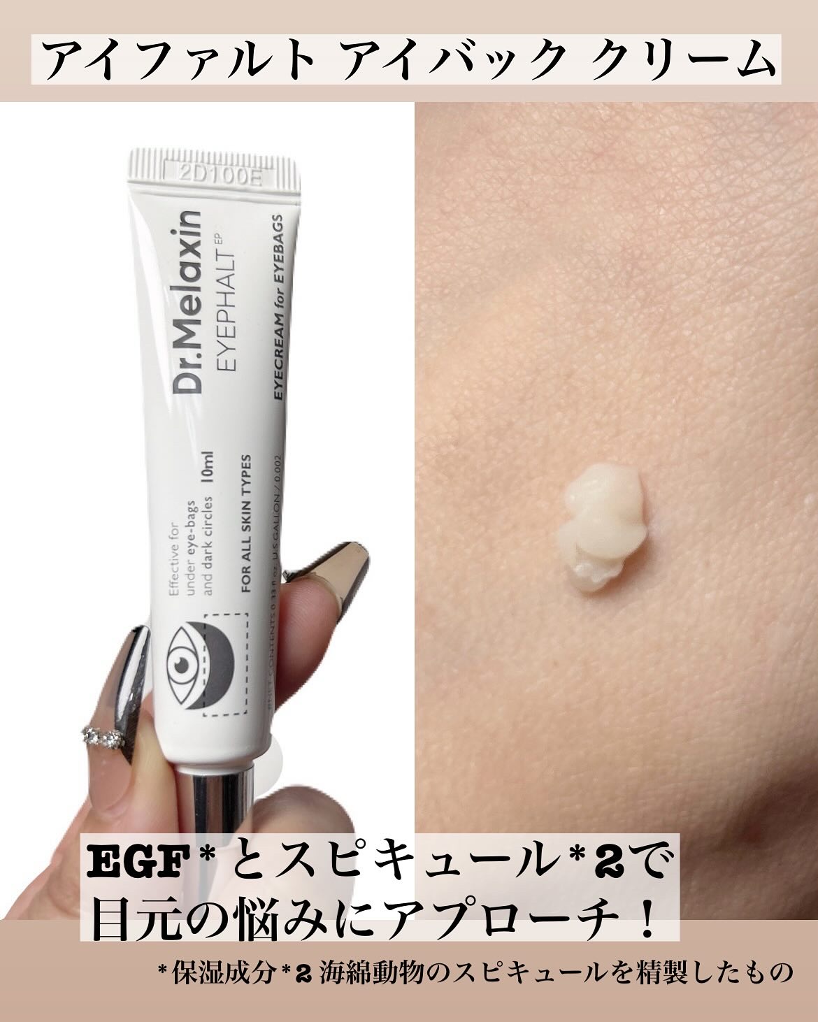 アイファルトアイバッククリーム/Dr.Melaxin/アイケア・アイクリームを使ったクチコミ（2枚目）