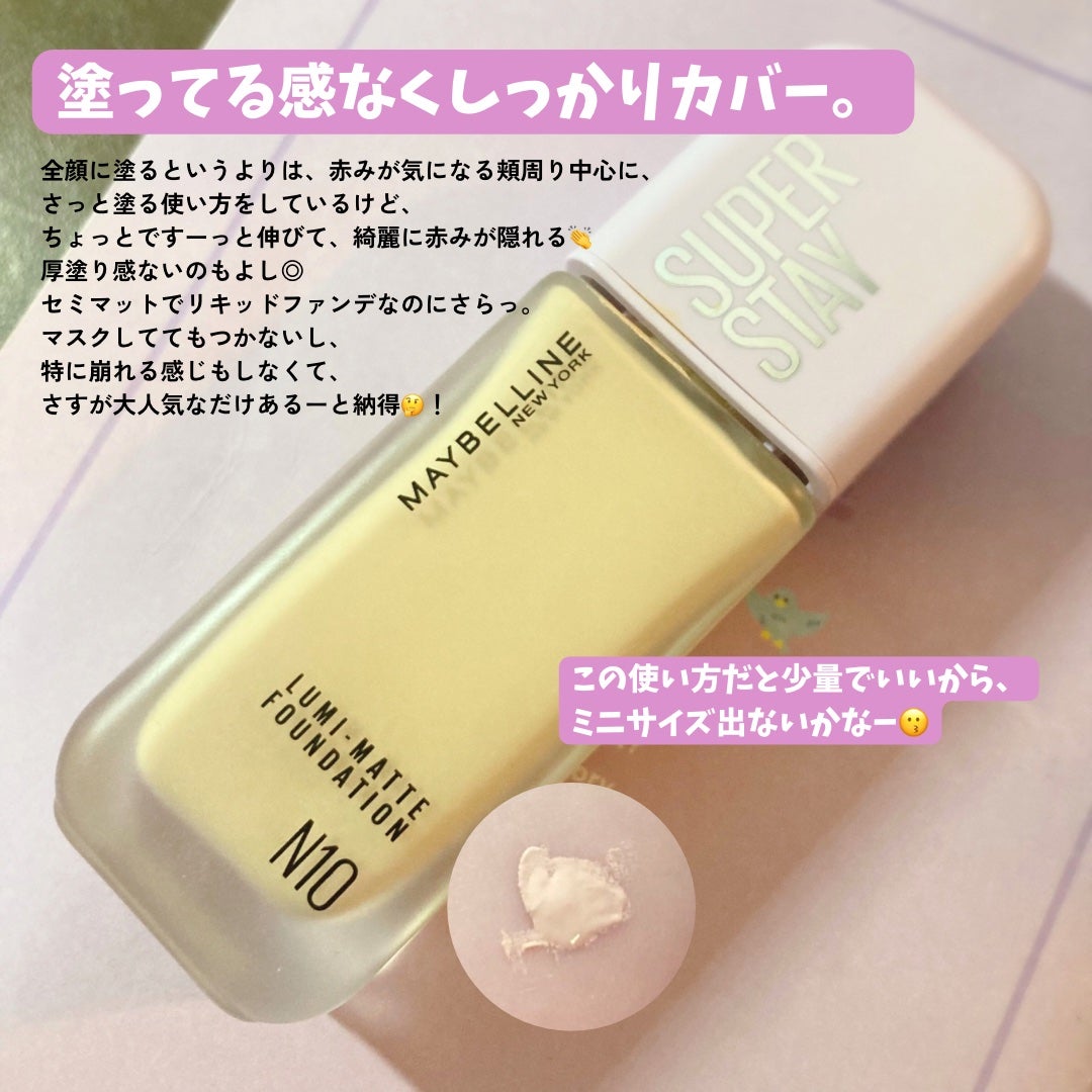 SPステイ ルミマット リキッド ファンデーション/MAYBELLINE NEW YORK/リキッドファンデーションを使ったクチコミ(2枚目)