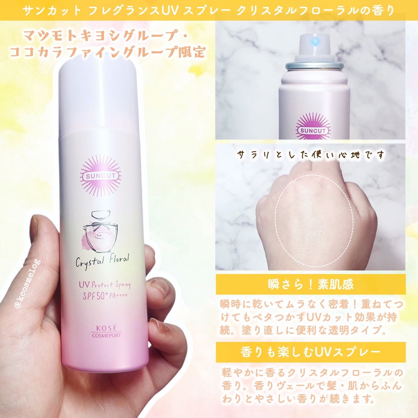 サンカット　フレグランスUVスプレー　クリスタルフローラルの香り/サンカット®/日焼け止めミスト・スプレーを使ったクチコミ（2枚目）