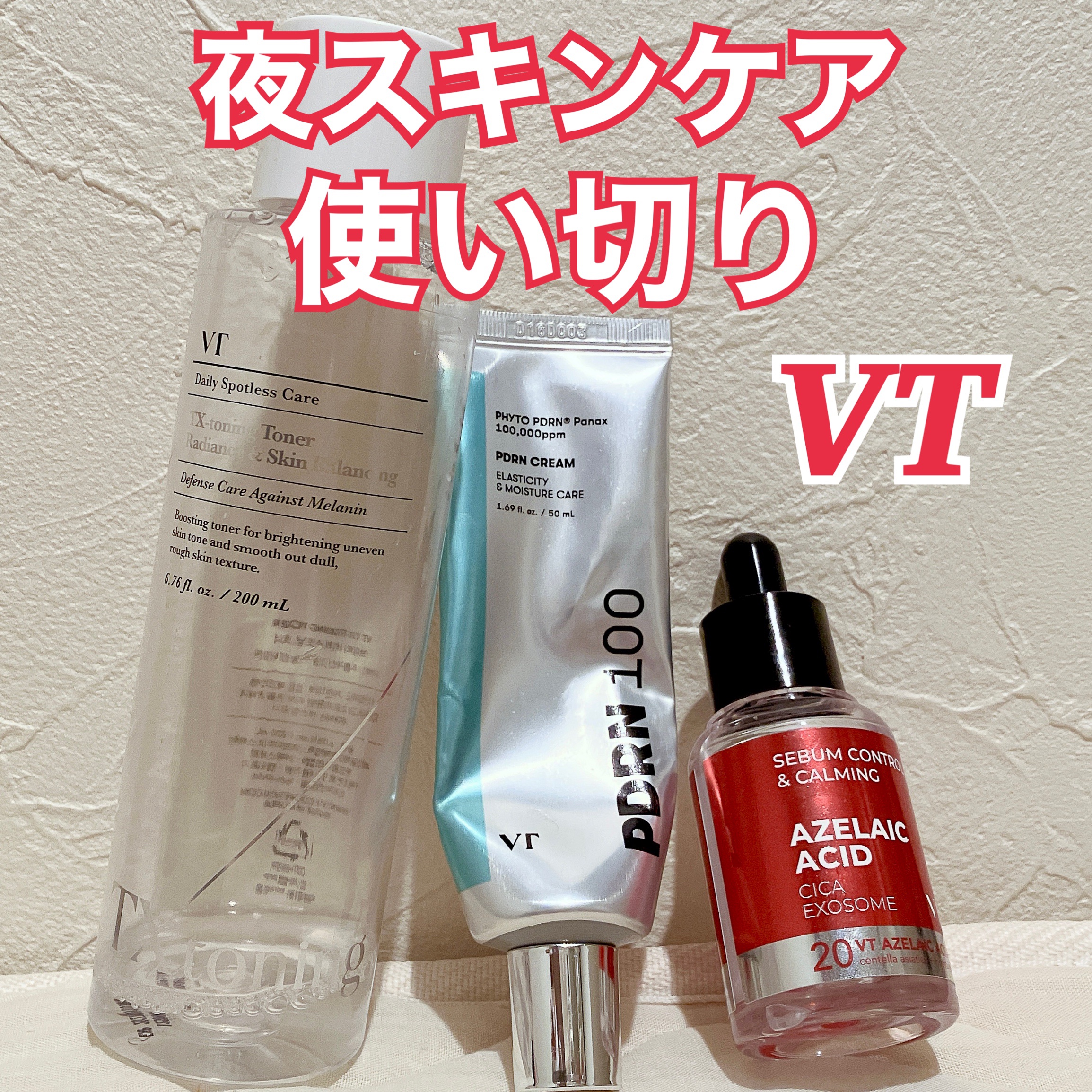 PDRNクリーム100/VT/フェイスクリームを使ったクチコミ（1枚目）