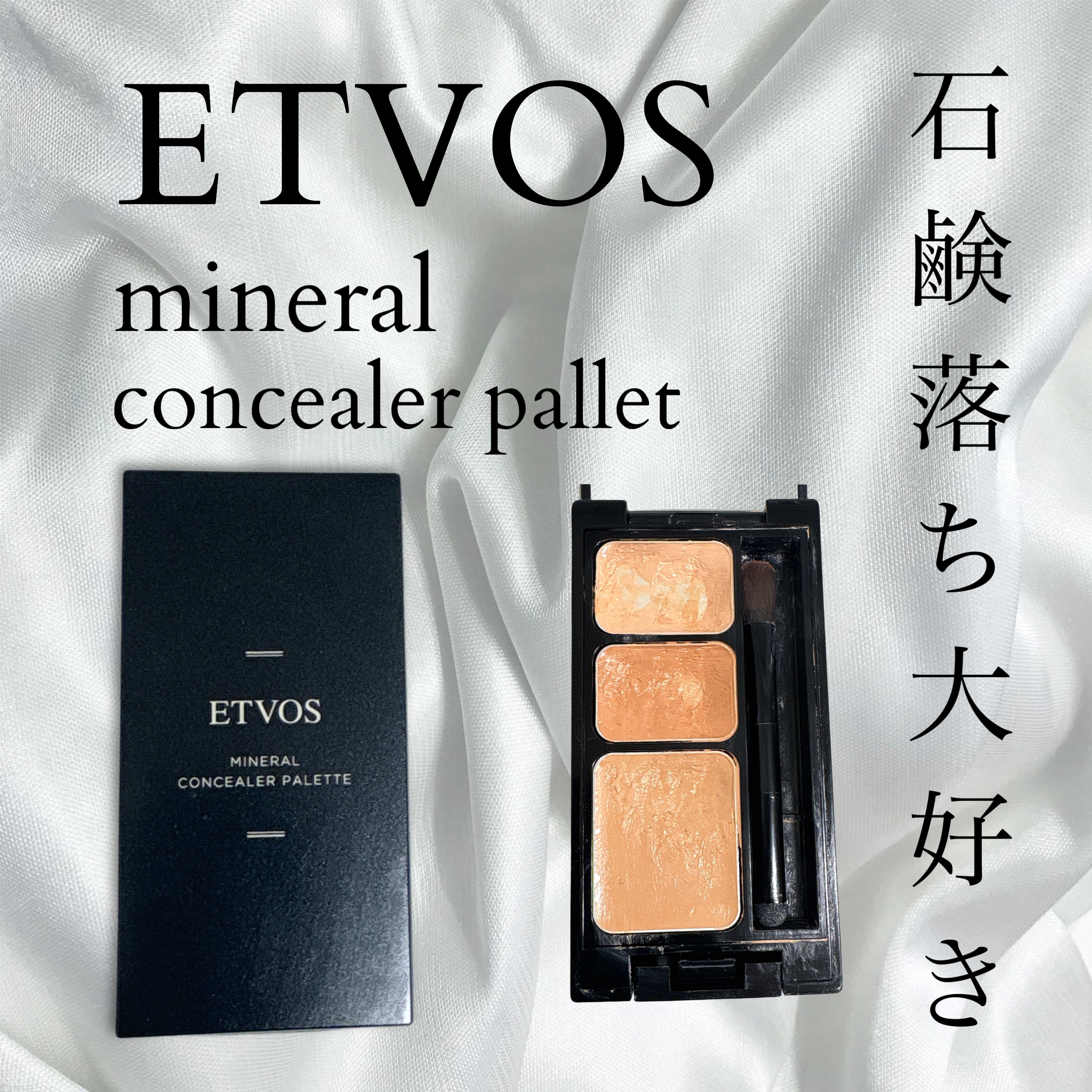 ミネラルコンシーラーパレット/エトヴォス/パレットコンシーラーを使ったクチコミ（1枚目）