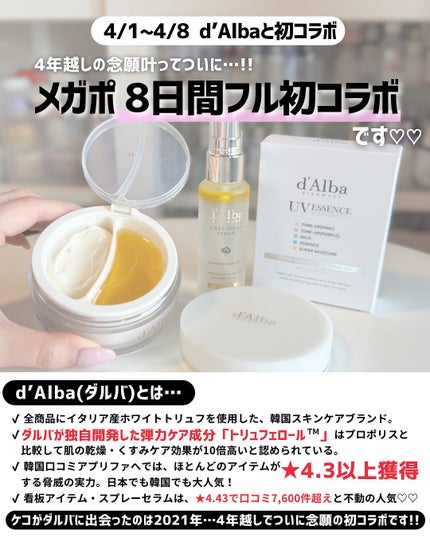 ケコ|アラサー韓コスマニア on LIPS 「【d'Alba×ケコ特別コラボ】@dalba_japan×@k..」(2枚目)